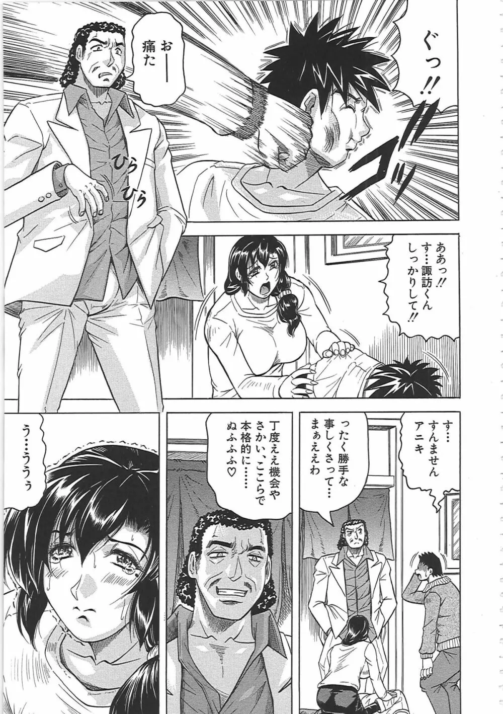 牝辱館の未亡人 -めぞんのおんな- Page.90