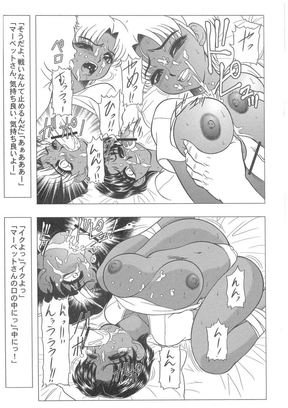 (C72) [だきまくま & 人外魔境倶楽部 (WING☆BIRD)] キャラエミュW☆B007 GUNDAM005 0080-ZZ-V Page.24