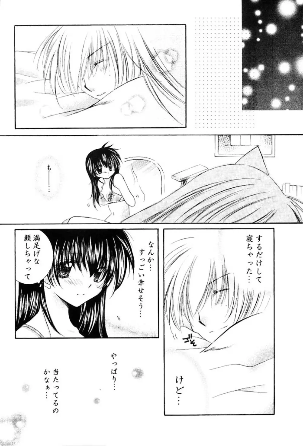 純愛ロマネスク Page.25