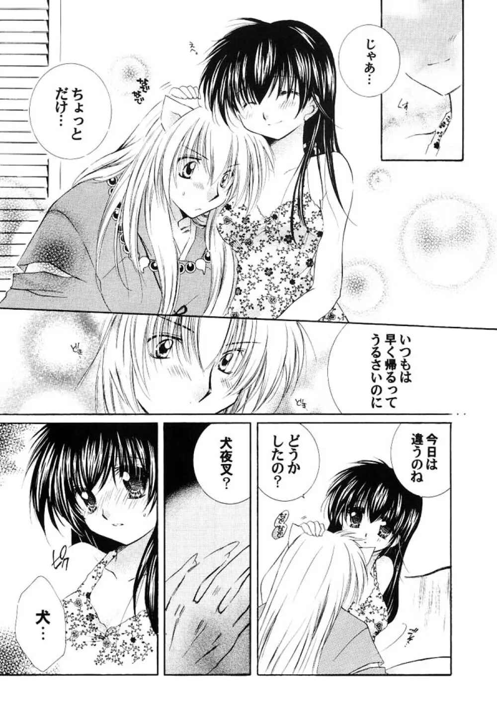 純愛ロマネスク Page.5