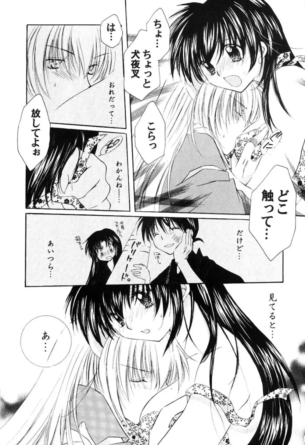 純愛ロマネスク Page.6