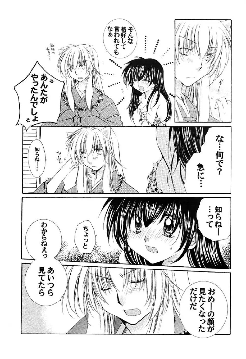 純愛ロマネスク Page.8