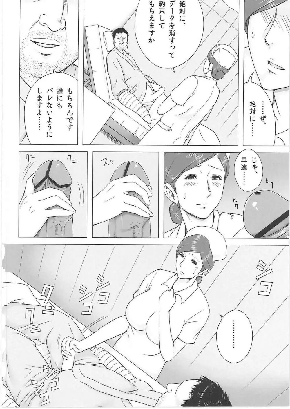 夜勤巡回 Page.11