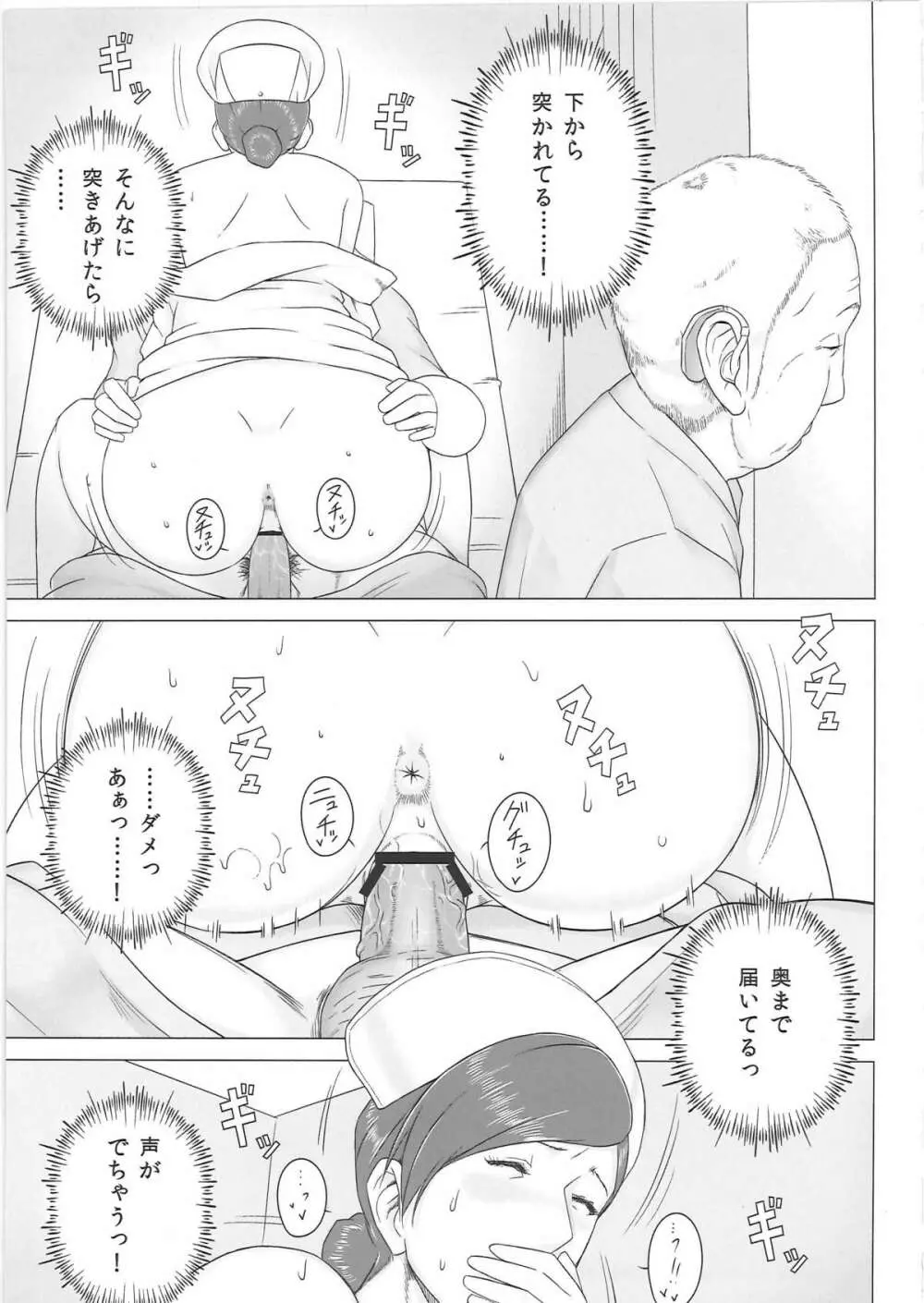 夜勤巡回 Page.16