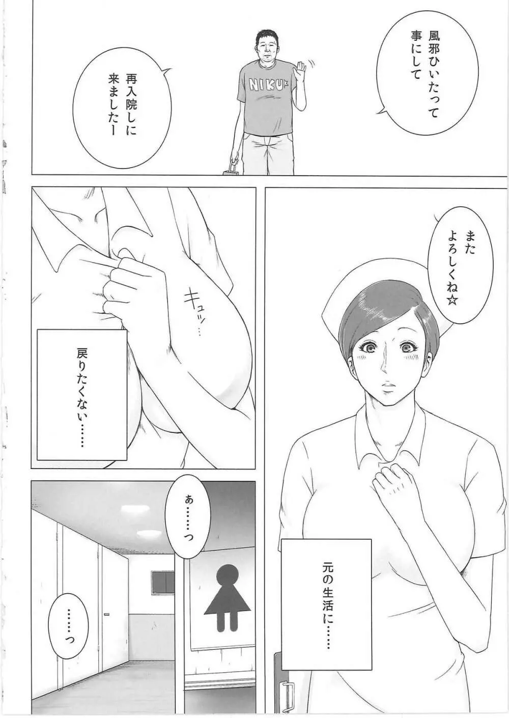 夜勤巡回 Page.23