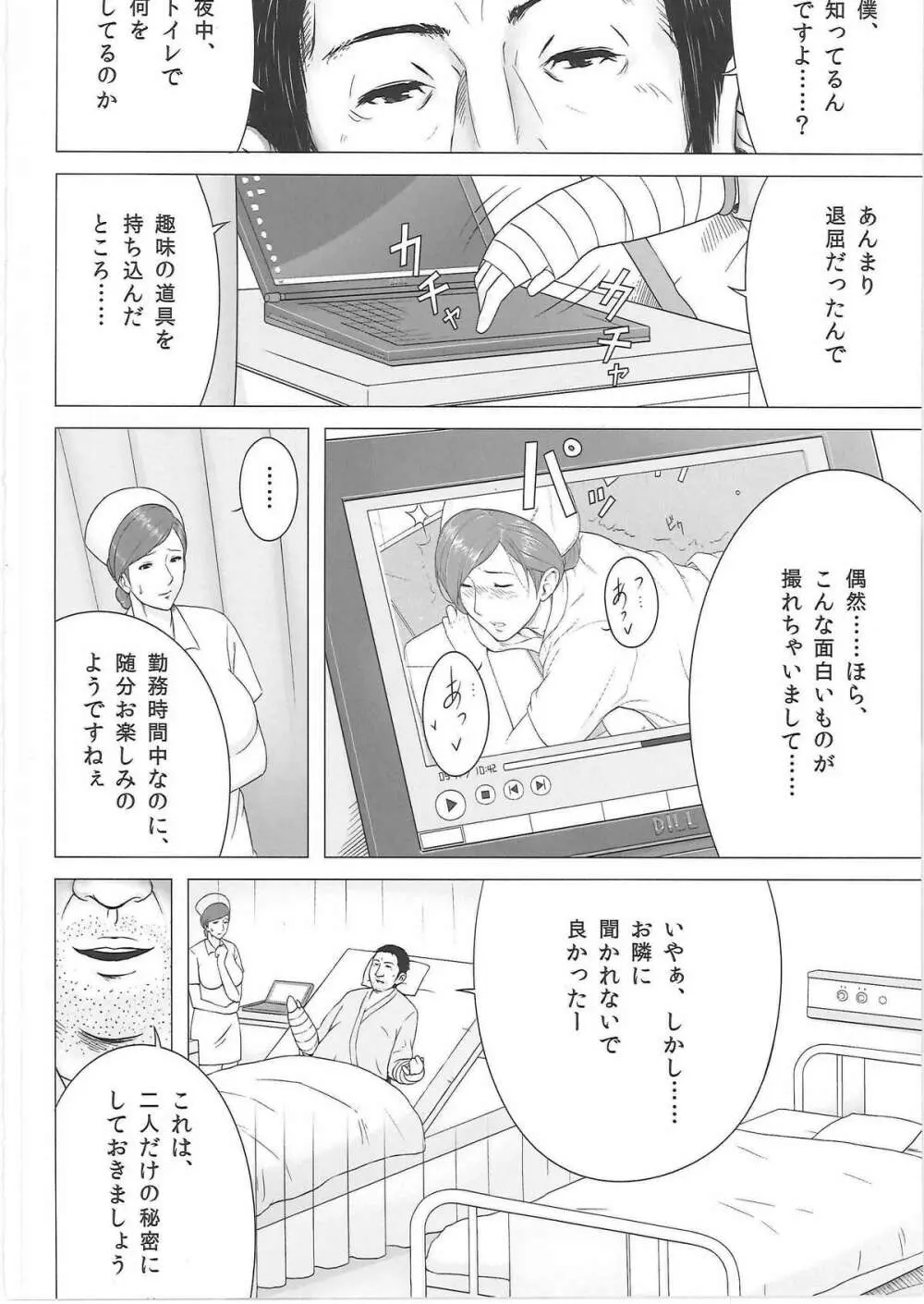 夜勤巡回 Page.9