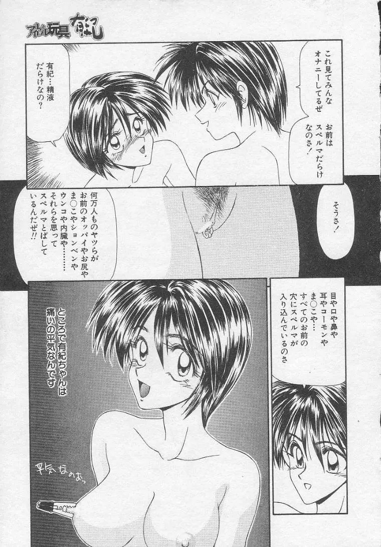 アイドル玩具有紀 Page.11
