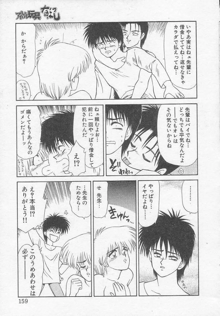 アイドル玩具有紀 Page.159