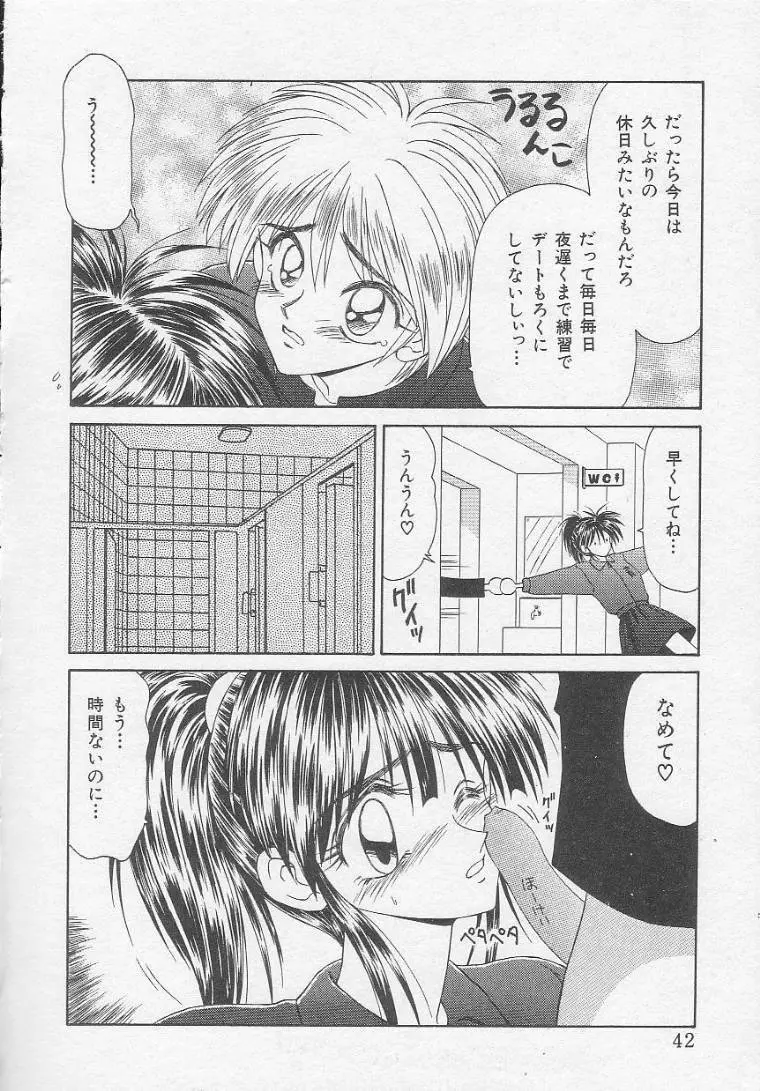 アイドル玩具有紀 Page.42