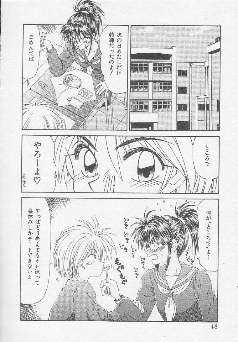 アイドル玩具有紀 Page.48