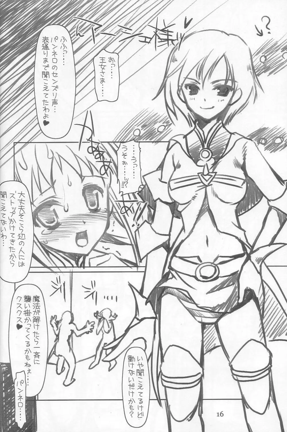 覇王の卵たち LEVEL01 Page.16