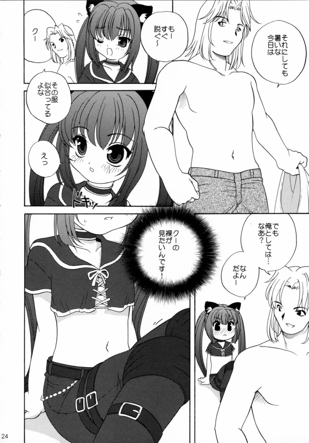 アイシテナイト Page.23