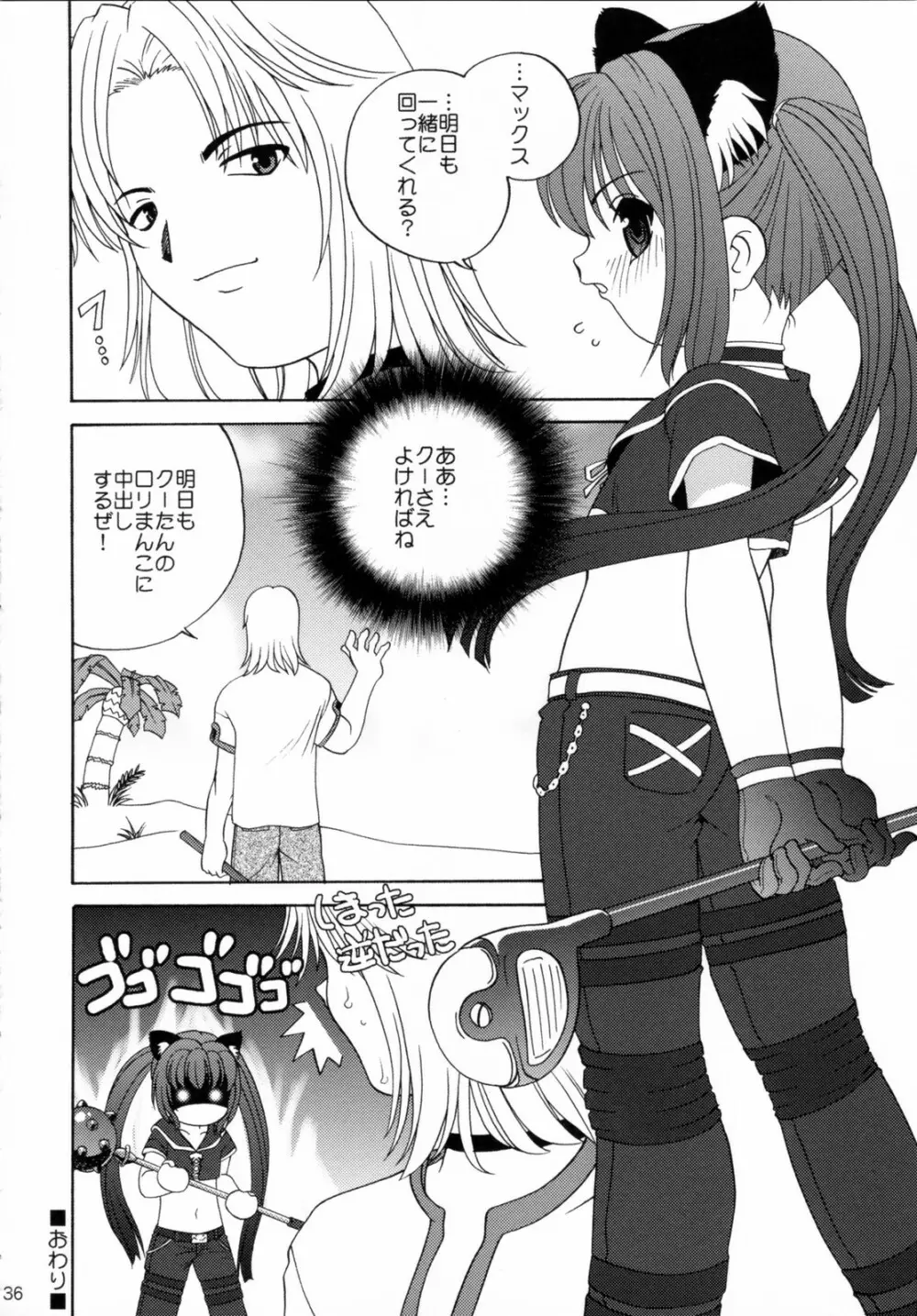 アイシテナイト Page.35