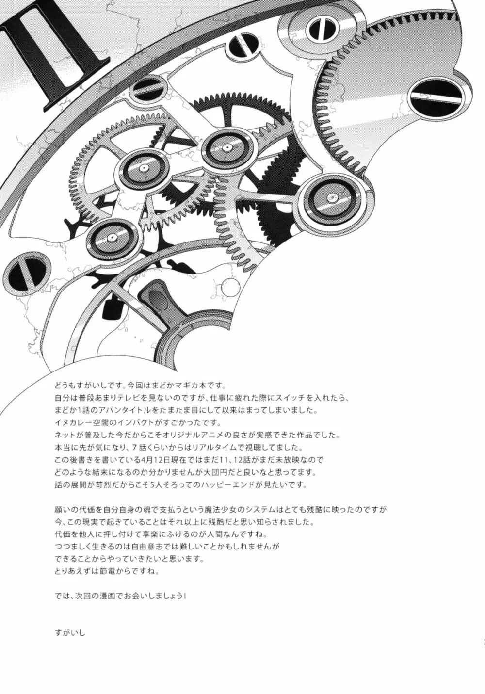 Tick Tock Bomb Page.22