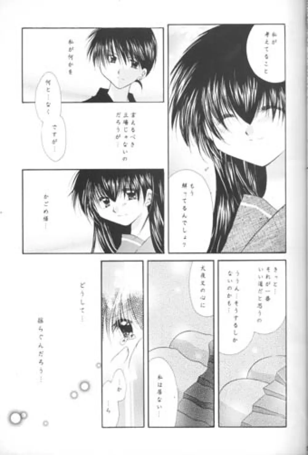 満天の星空をあなたに Page.12