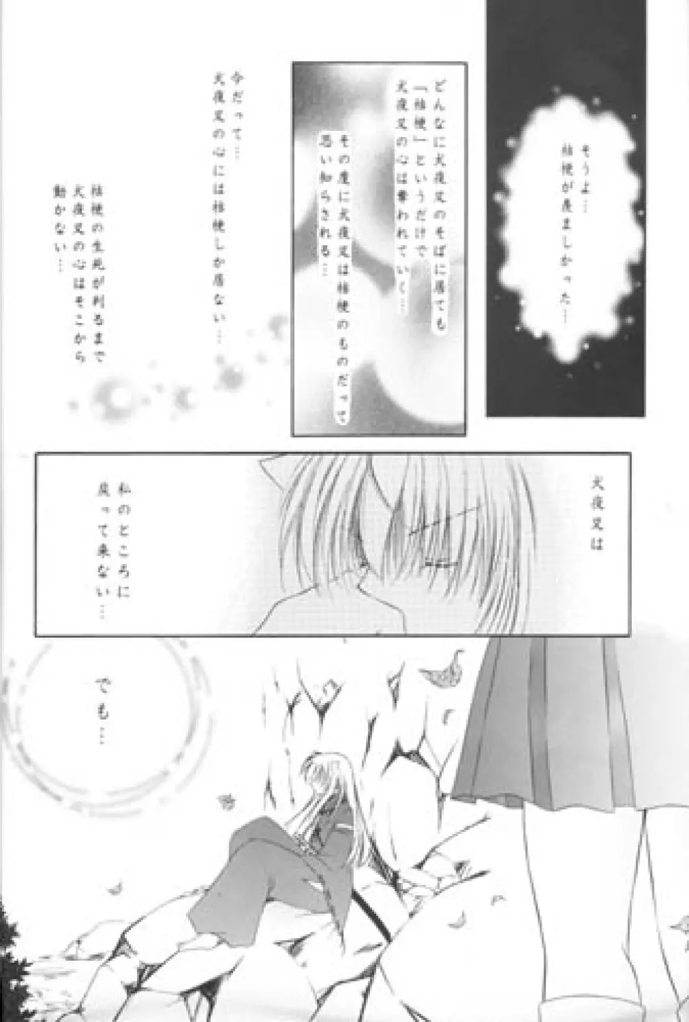 満天の星空をあなたに Page.17