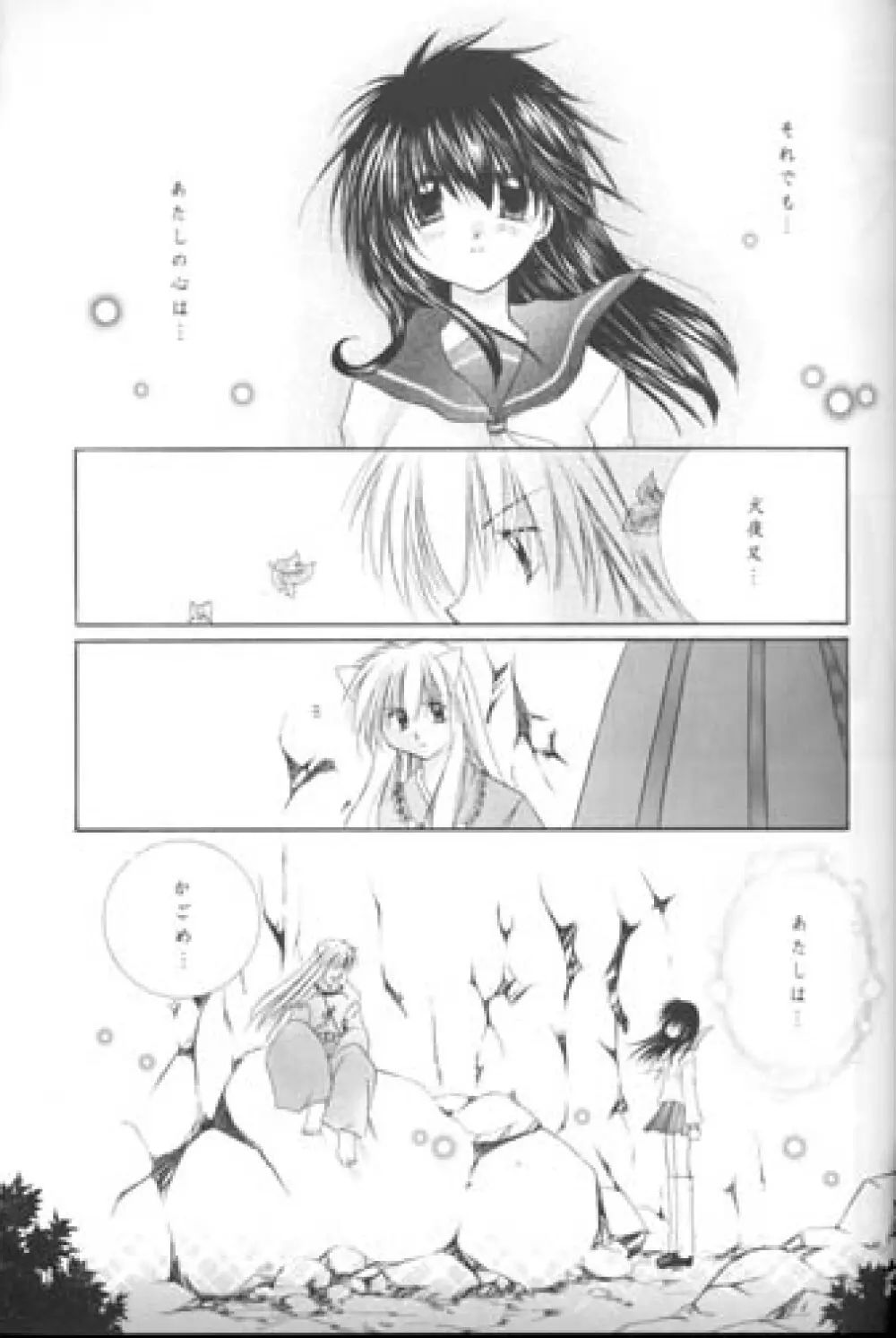 満天の星空をあなたに Page.18