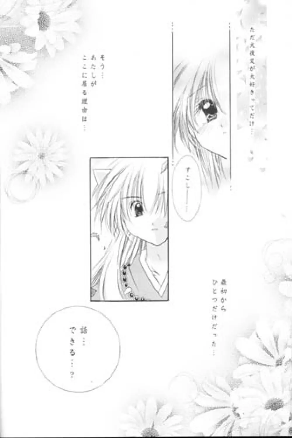 満天の星空をあなたに Page.19