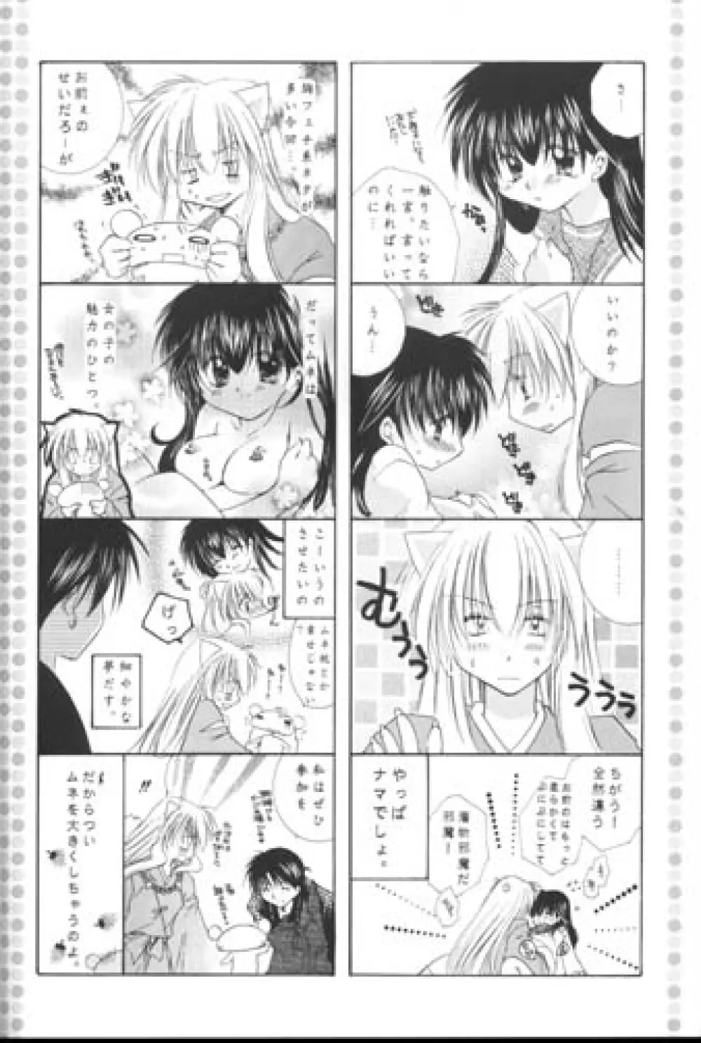 満天の星空をあなたに Page.57