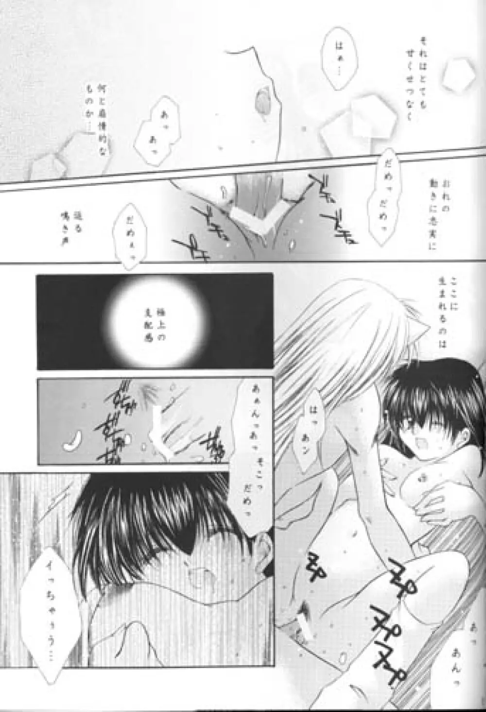 満天の星空をあなたに Page.61