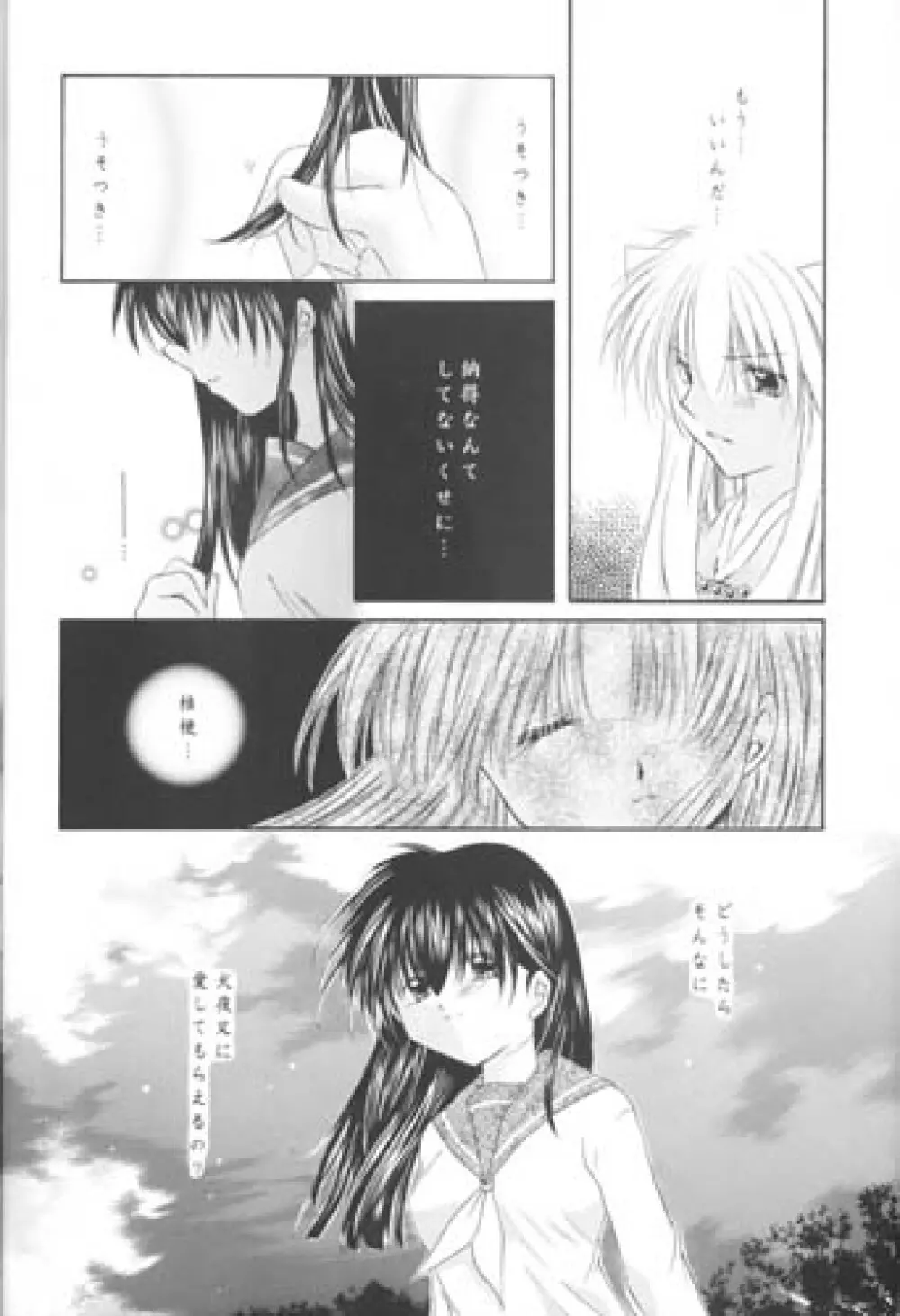 満天の星空をあなたに Page.7