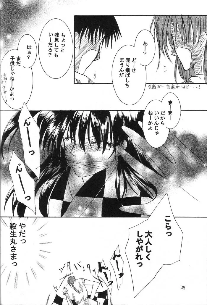 睦月 -ミツミズキ- Page.25