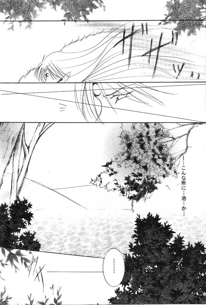 睦月 -ミツミズキ- Page.9