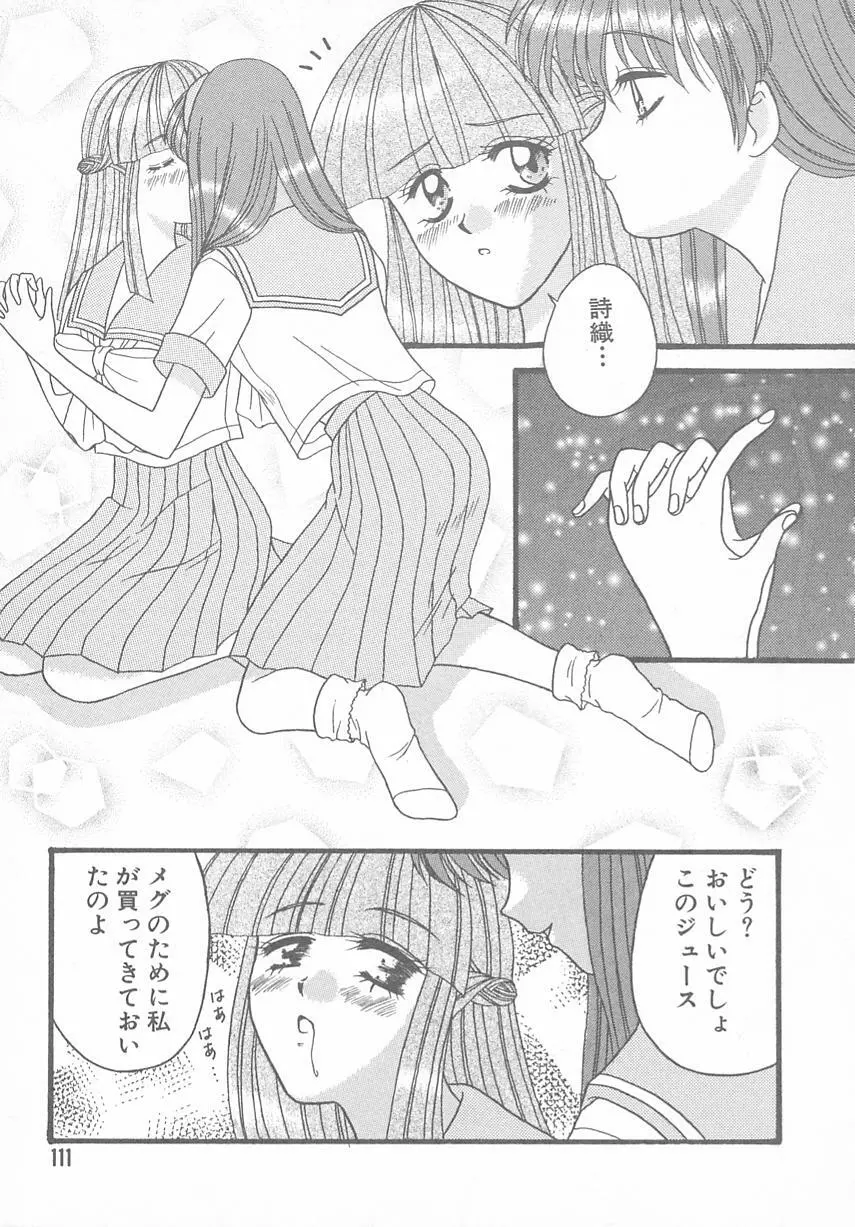 ときめきALBUM Page.107