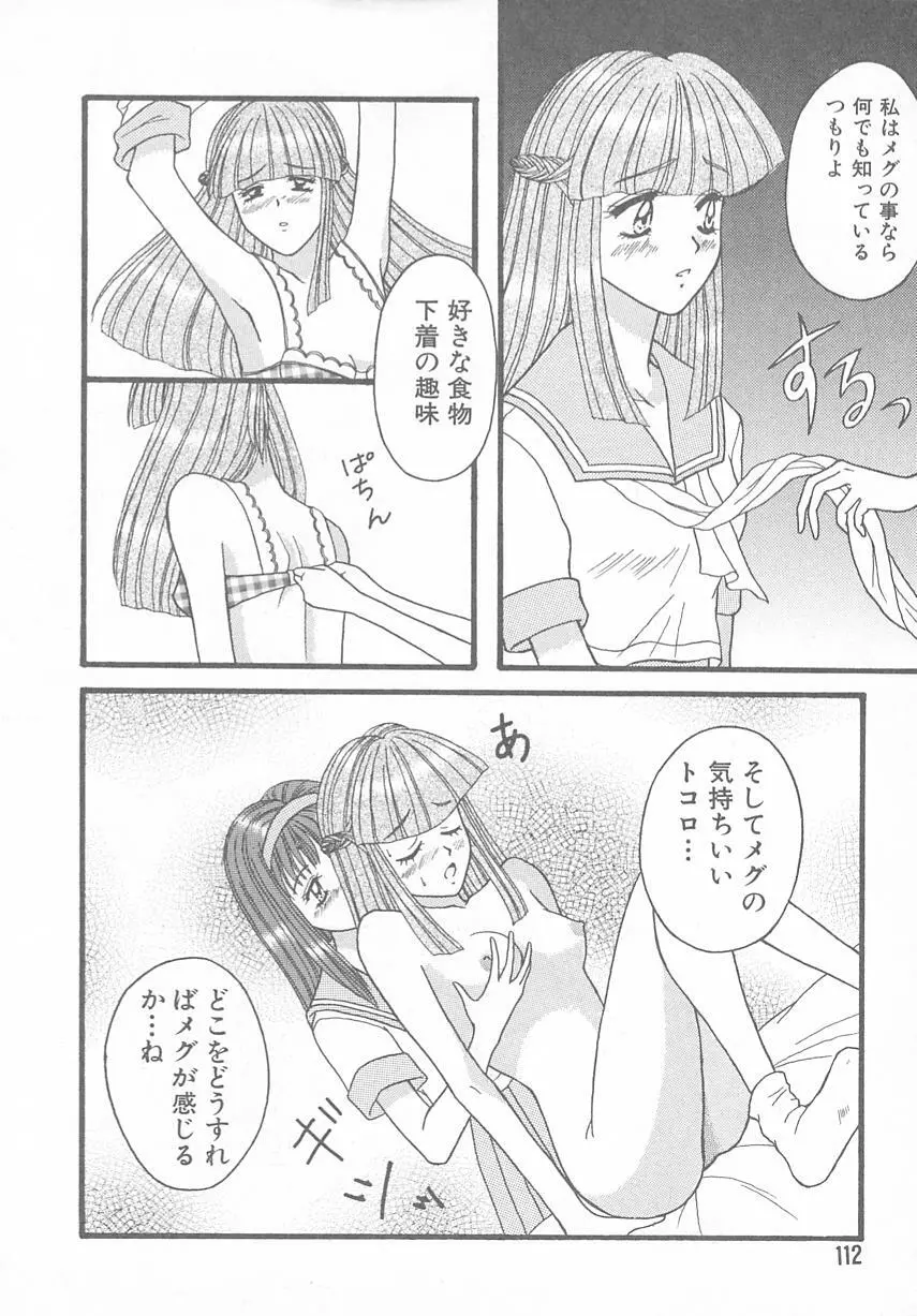 ときめきALBUM Page.108