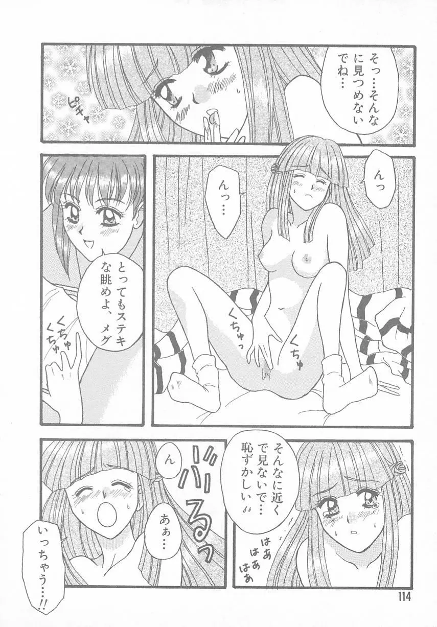 ときめきALBUM Page.110