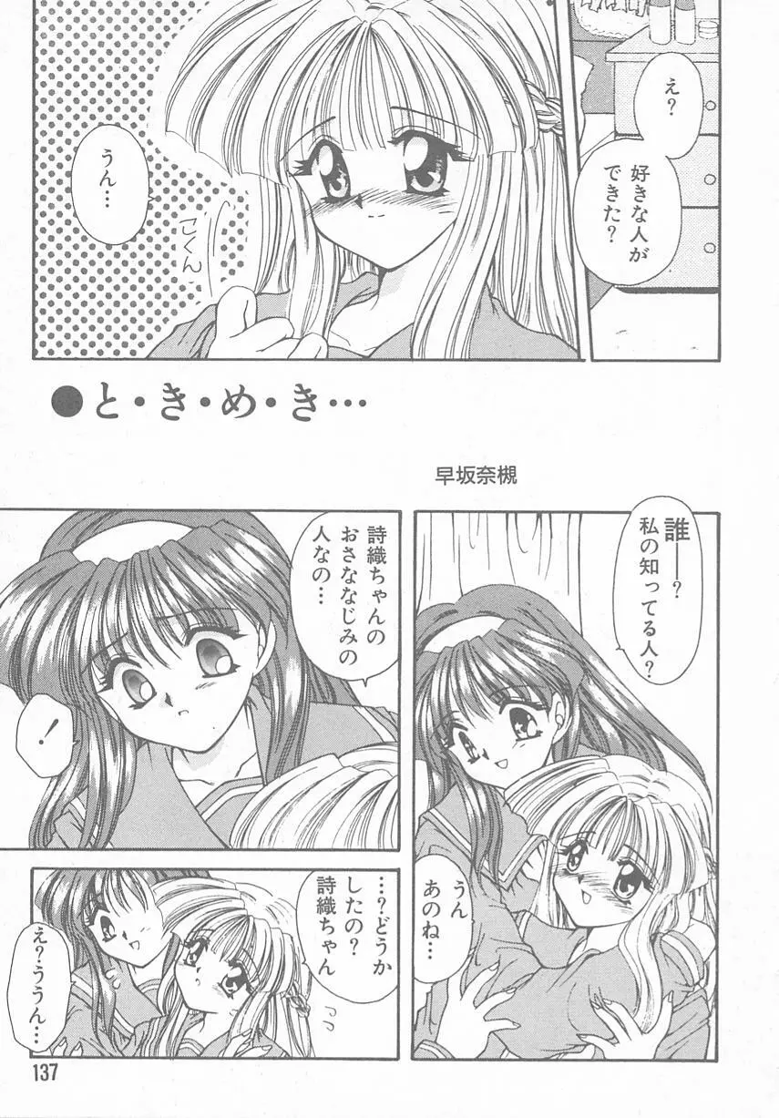 ときめきALBUM Page.133