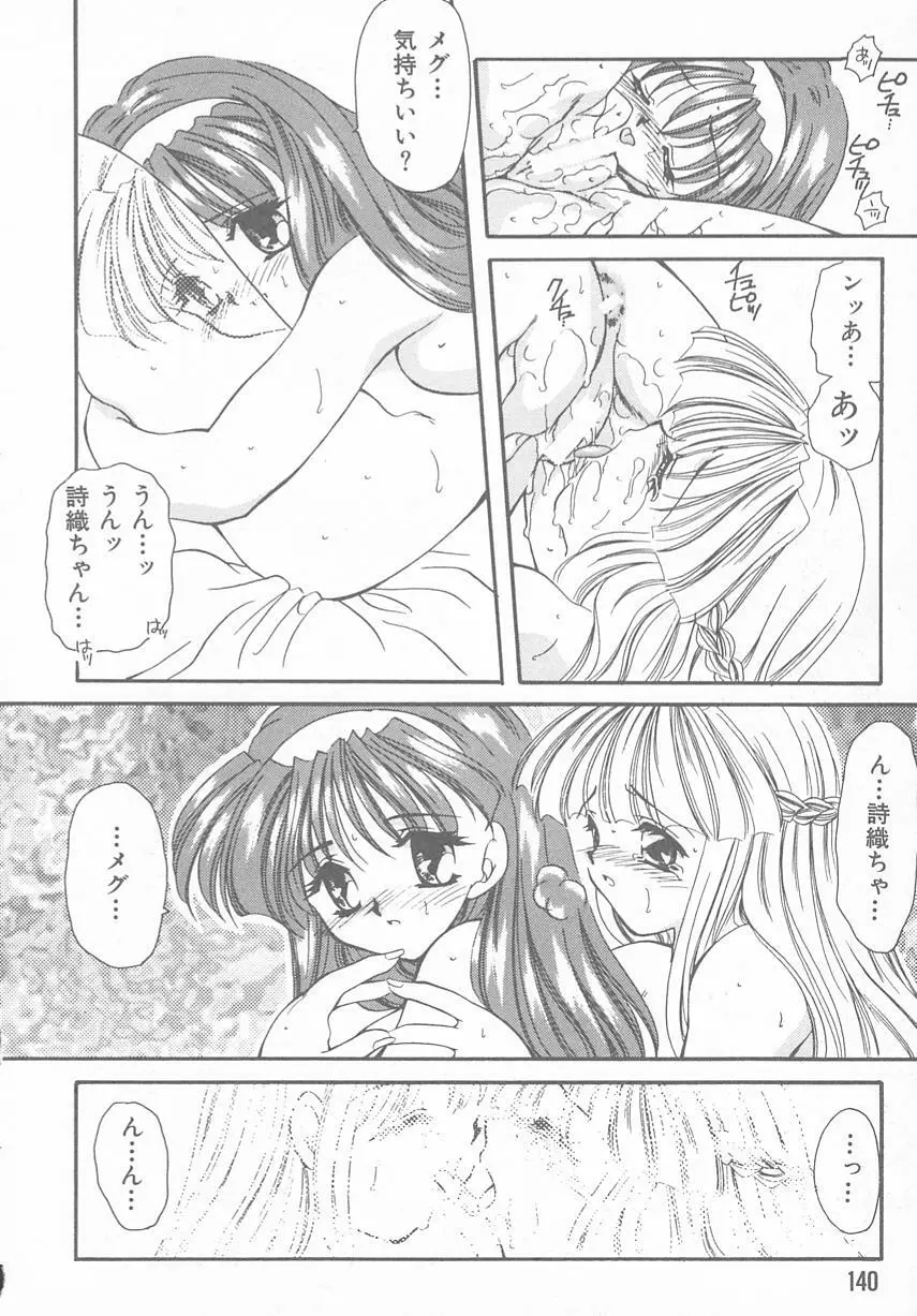 ときめきALBUM Page.136