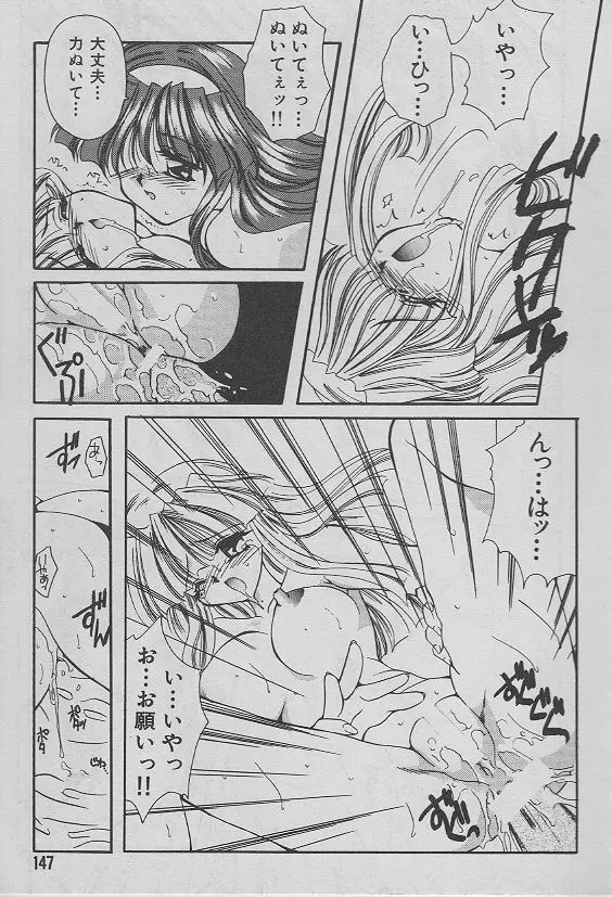 ときめきALBUM Page.145