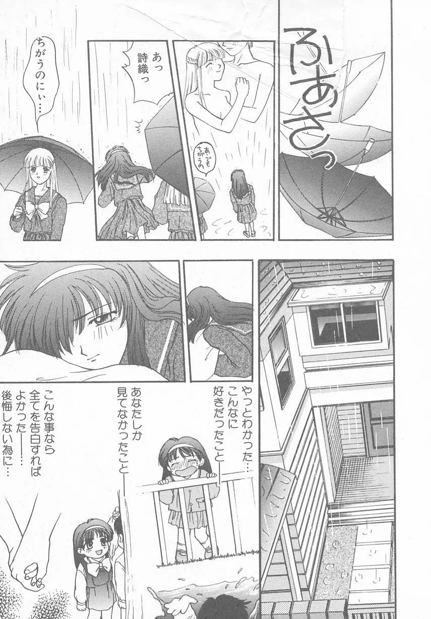 ときめきALBUM Page.41