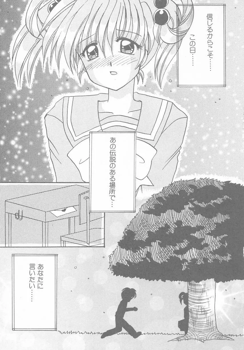 ときめきALBUM Page.71