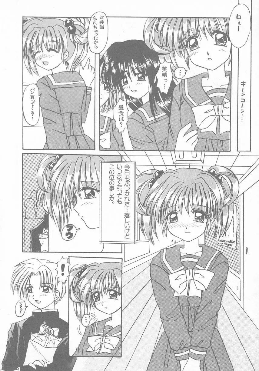 ときめきALBUM Page.74