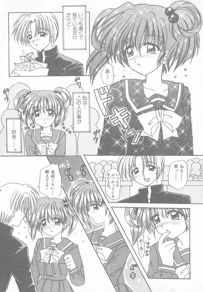 ときめきALBUM Page.75