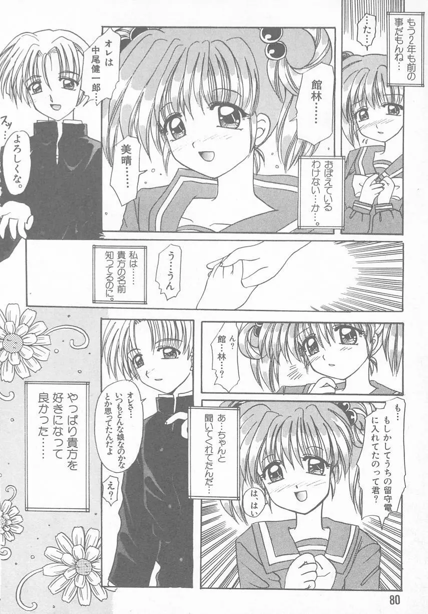 ときめきALBUM Page.76