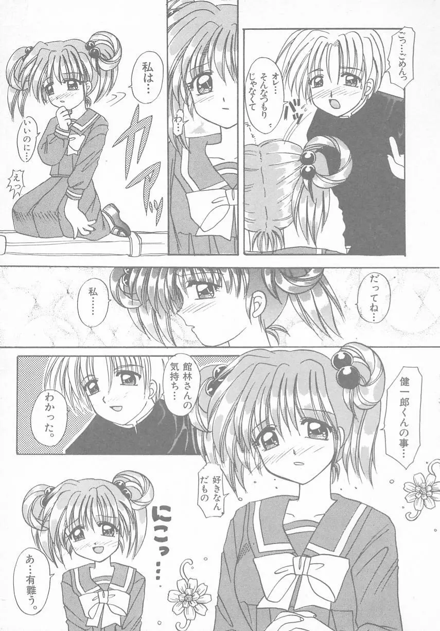 ときめきALBUM Page.79