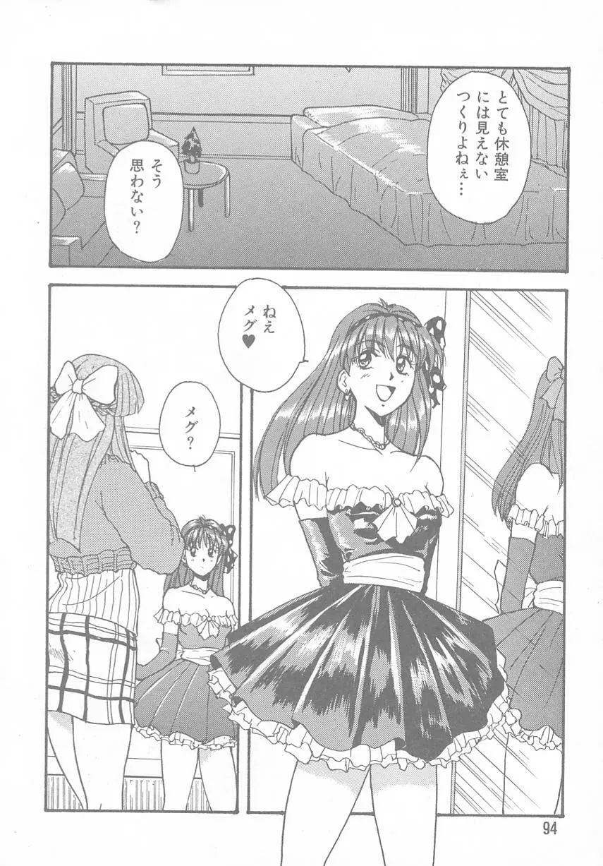 ときめきALBUM Page.90