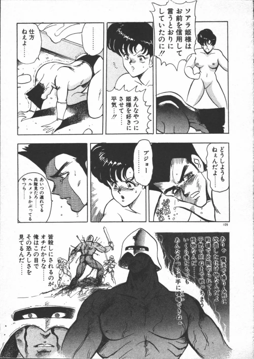 カリーナの冒険 迷宮編 Page.111