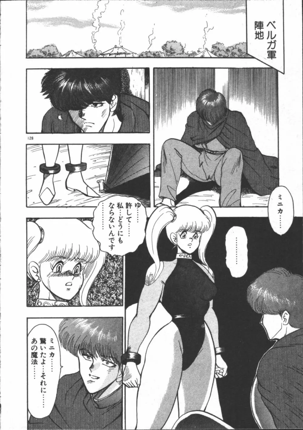 カリーナの冒険 迷宮編 Page.130