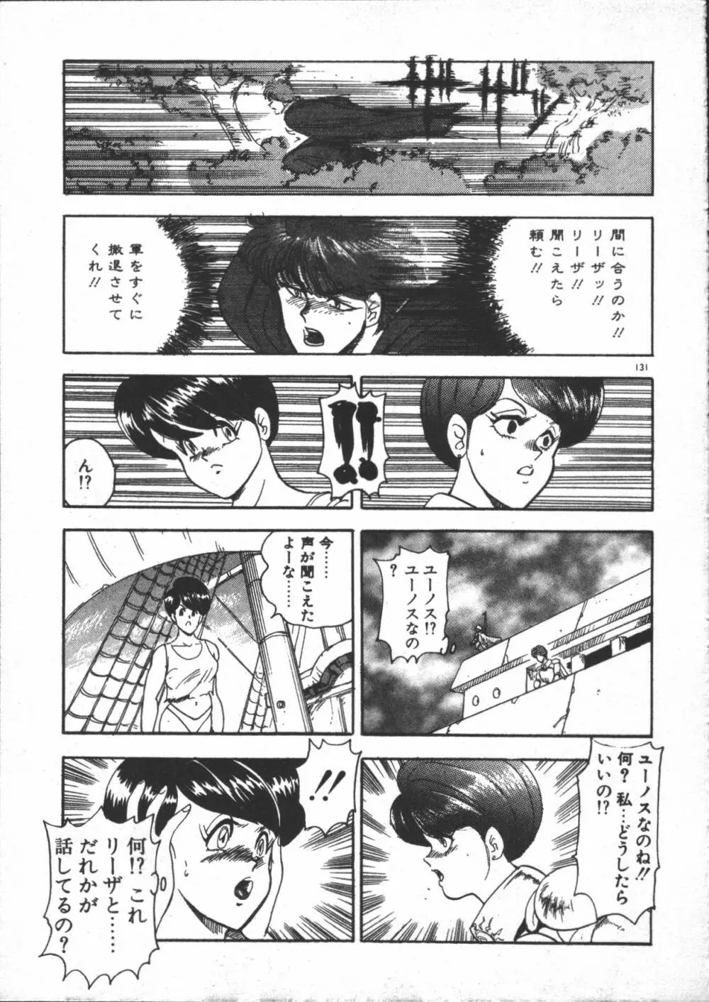 カリーナの冒険 迷宮編 Page.133