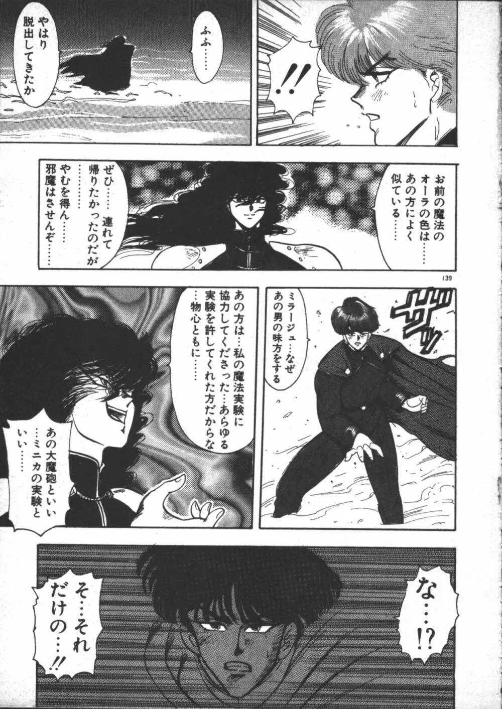 カリーナの冒険 迷宮編 Page.141