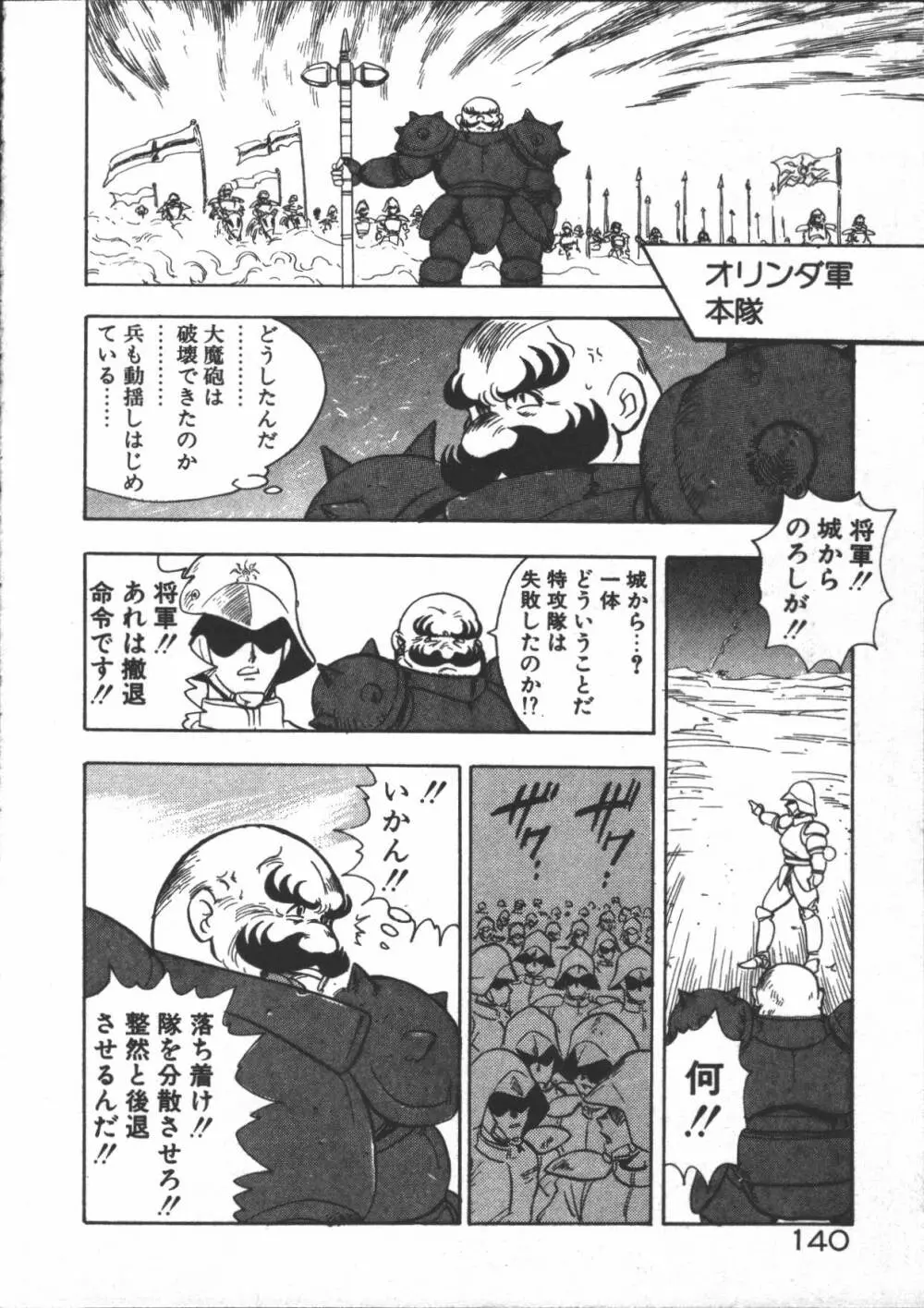 カリーナの冒険 迷宮編 Page.142