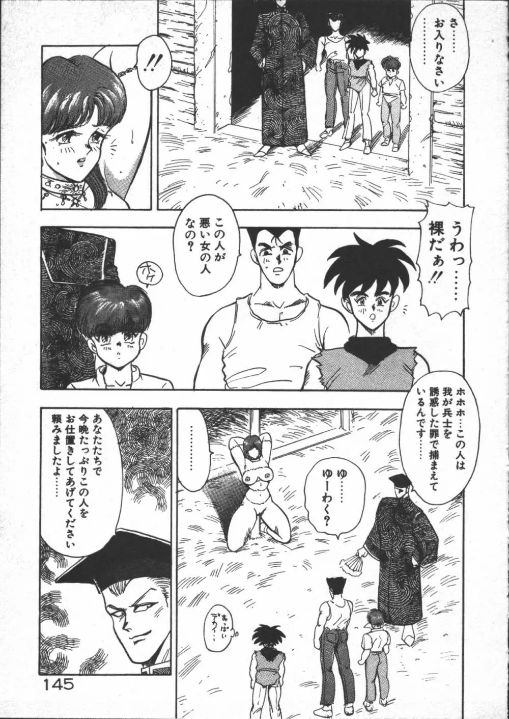 カリーナの冒険 迷宮編 Page.147