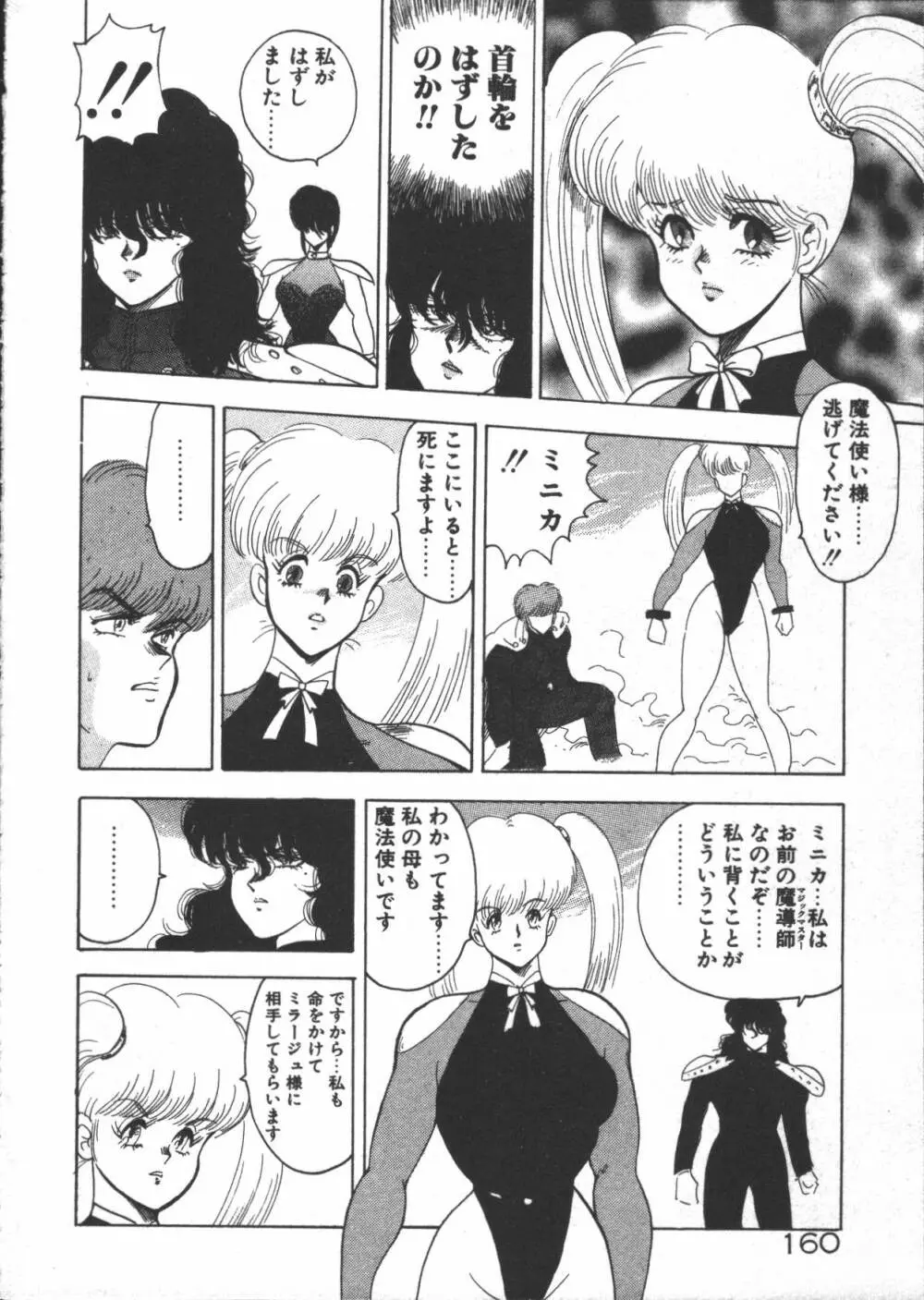 カリーナの冒険 迷宮編 Page.162