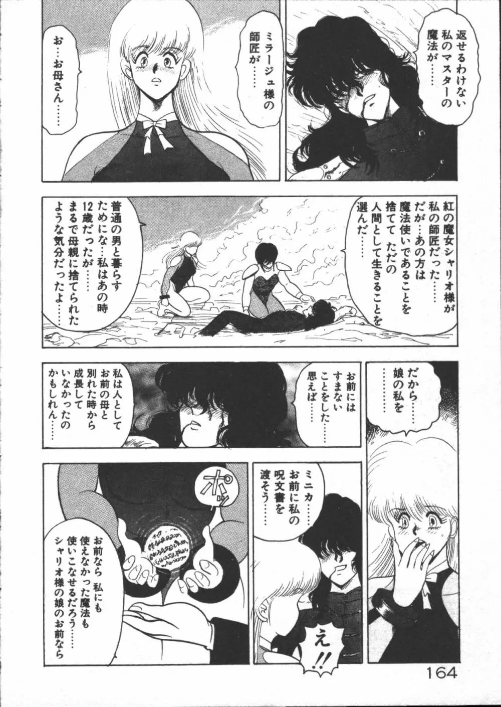 カリーナの冒険 迷宮編 Page.166