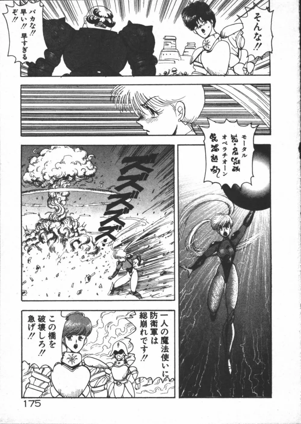 カリーナの冒険 迷宮編 Page.177