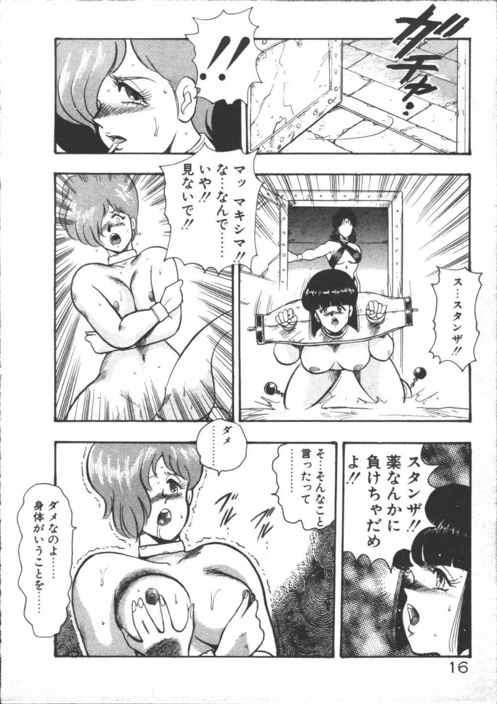 カリーナの冒険 迷宮編 Page.18